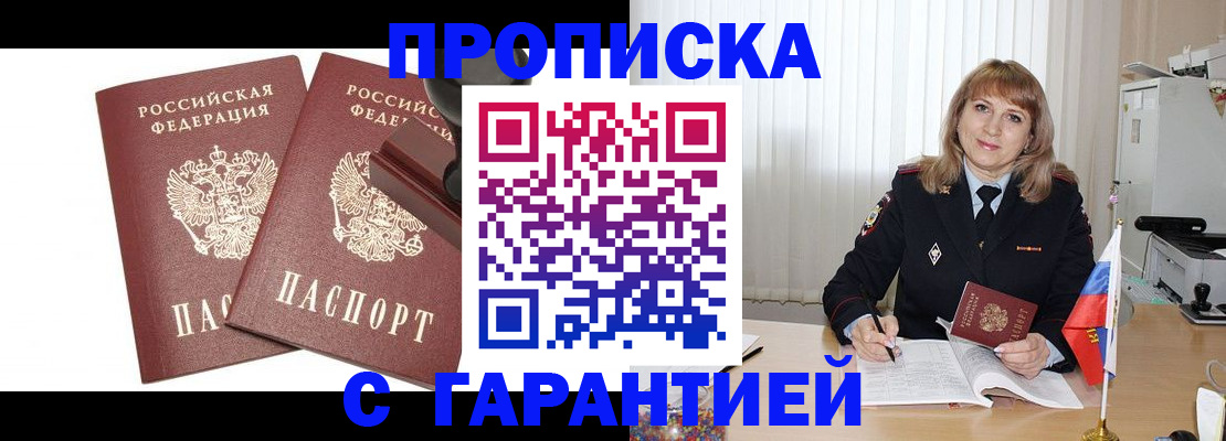 прописка поиск в Волгограде