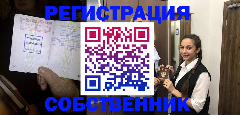 временная регистрация гарантия в Волгограде
