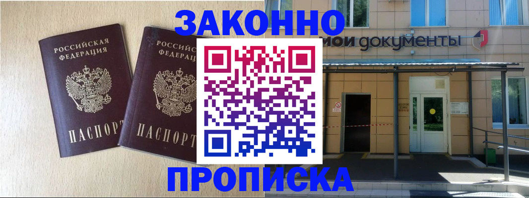 временная регистрация в квартире в Волгограде